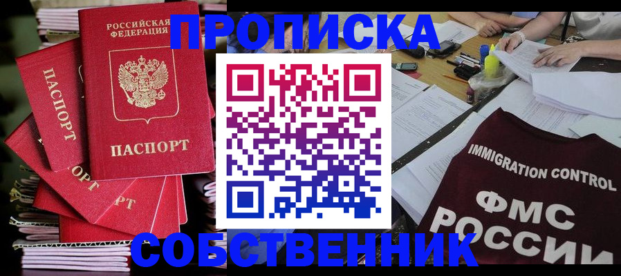 купить прописку в Ленинградской области