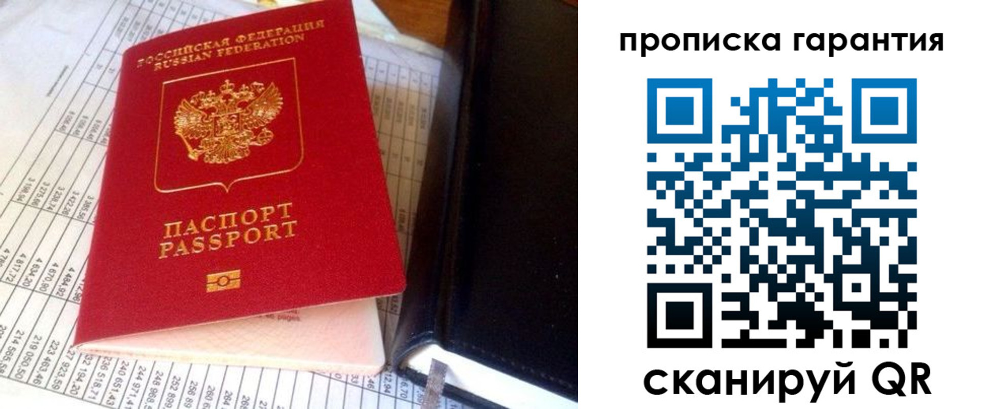 временная регистрация надежно в Ленинградской области